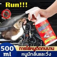 ราคา ที่ไล่หนูในรถ500ml กําจัดหนู（น้ำยาไล่หนู ไล่จิ้งจก สเปรย์ไล่หนู สเปย์ไล่หนู สเปร์ไล่หนู สเปรย์ไล่จิ้งจก สเปรย์ไล่แมลงสาบ (14567163809)