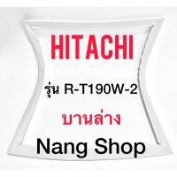 ราคา ขอบยางตู้เย็น Hitachi รุ่น R-T190W-2 (บานล่าง) (17807465447)