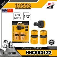 ราคา INGCO HHCS03122 ชุดข้อต่อสายยาง 3 ชิ้น (18248705909)