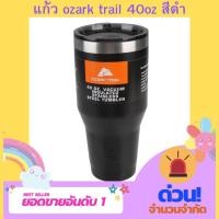 ราคา แก้วเก็บความเย็น Ozark Trail ขนาด 40 oz. ของแท้100% รับประกันคุณภาพ (7635878992)