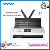 ราคา เครื่องสแกนเอกสาร Brother รุ่น ADS-1700W รับประกันสินค้า 1 ปี (7965008878)