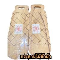 ราคา กระดานไม้ซักผ้าและกระดานซักผ้าพลาสติกอย่างหนากระดานซักผ้าไม้แข็งแรงถูกมากคละสี (13534114396)