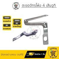 ราคา ตะขอจักรโพ้ง 4 เส้น JUKI จูกิ ตะขอบน ตะขอล่าง ตะขอจักรอุตสาหกรรม (11620969001)