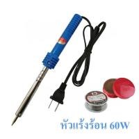 ราคา หัวแร้ง 40W 60W 40วัตต์ 60วัต หัวแร้งบัดกรี หัวแร้งแช่ ด้ามปากกา หัวแร้งปากกา ตะกั่ว บัดกรี น้ำยาประสาร ยางสน (42729563793)
