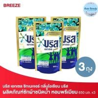 ราคา (3ถุง/แพค) Breeze บรีส เอกเซล ซิกเนเจอร์ ผลิตภัณฑ์ซักผ้า ชนิดน้ำ สูตรเข้มข้น หอมพรีเมียม กลิ่นโอเชียน บรีส 650 มล. (19230411073)