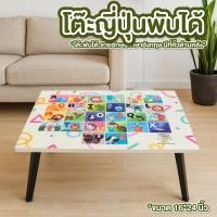 ราคา โต๊ะญี่ปุ่น โต๊ะญี่ปุ่นพับได้ ขนาด 16*24 นิ้ว โต๊ะนั่งทำงานกับพื้น มีที่หิ้วด้านหลัง (40765421411)