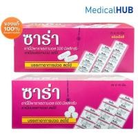 ราคา Sara Paracetamol Tablets 500 mg 10 Tab ซาร่า พาราเซตามอล ลดไข้ 20 แผง 1 กล่อง เม็ดรี / เม็ดกลม (13950682700)
