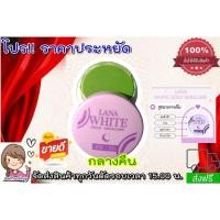 ราคา ครีม LANA WHITE (ลาน่า) กลางคืน 1 ตลับ แพคเกจใหม่ ราคาส่ง (21637885704)