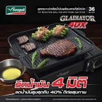 ราคา ชุดกระทะย่างรีดน้ำมันพร้อมเตาแก๊สปิคนิค seagull ตรานกนางนวล พร้อมกระทะ Gladiator 4DX (8507080714)