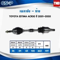 ราคา GSP เพลาขับทั้งเส้นซ้าย/ขวา Toyota Estima ACR30 ACR50 Wish ANE10 โตโยต้า เอสติม่า วิช เพลาขับจีเอสพี (9570960740)