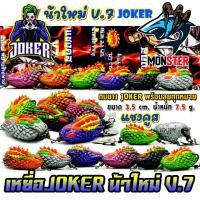ราคา เหยื่อตกปลา กบยาง JOKER โจ๊กเกอร์ รุ่น V.7 แชงคูส by น้าใหม่ หมายข้างทาง (24131632269)