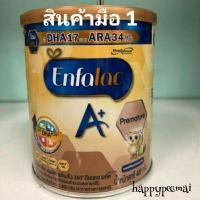ราคา Enfalac Premature 400 g. เอนฟาแล็ค เอพลัส พรีเมชัว 400 กรัม (8528857255)