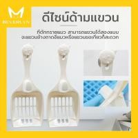 ราคา Beverlyn ที่ตักทรายแมว ขนาดใหญ่ (8518622065)