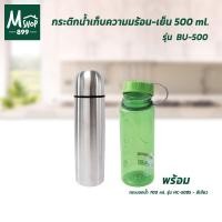ราคา กระติกเก็บความร้อน-เย็น กระติกน้ำ กระบอกน้ำ เก็บความร้อน เก็บความเย็น 500 ml. +กระบอกน้ำ 700 ml. - สีเขียว - เครื่องครัว (8616008930)