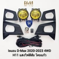 ราคา ไฟ​ตัด​หมอก​ดีแม็ก โคมเหลือง ISUZU​ D-MAX​ DMAX 2020 2021 2022 2023 4WD ตัวยกสูง ดีแม็ค อีซูซุ ไฟสปอร์ตไลท์ (18492398910)