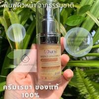 ราคา เซรั่มเรยาทองคำหน้าเด้ง แท้100% (20991886294)