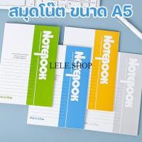ราคา สมุดโน๊ต สมุดบันทึก ขนาด A5 สมุดจดเลคเชอร์ สมุดจดบันทึกมีเส้นสมุดอุปกรณ์การเรียน สินค้าพร้อมส่งในไทย (25272626810)