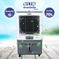 ราคา พัดลมไอเย็น 70 ลิตร รุ่น CA-575 ปรับระดับความเย็นได้ 3 ระดับ (52757731553)