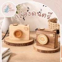 ราคา กล้องถ่ายภาพตกแต่ง กล่องดนตรี ดีไซน์มินิมอลแบบญี่ปุ่น เหมาะสำหรับเป็นของขวัญ ของตกแต่ง (47352972616)