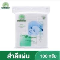 ราคา สำลีแผ่น ตรารถพยาบาล (100กรัม) (25992034649)