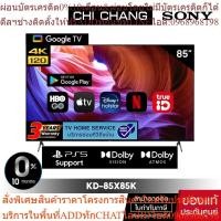 ราคา SONY KD-85X85K | 4K Ultra HD | (HDR) | สมาร์ททีวี 4K120H (Google TV) ประกันศูนย์ 3 ปี (25963529193)