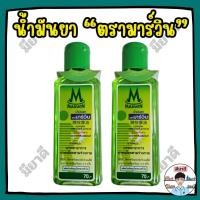 ราคา น้ำมันยาตรามาร์วิน (Marwin Oil) ขนาด 70 กรัม Marvin กลิ่นสมุนไพร สดชื่น เย็นสบาย คลายปวด เมื่อยล้า (41525351512)