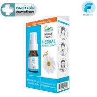 ราคา Snake Brand Herbal Rescue Spray สเปรย์พ่นช่องปาก จากสารสกัดธรรมชาติ 7 ชนิด ปราศจากน้ำตาล 15 ml.[ First Care ] (20752307954)