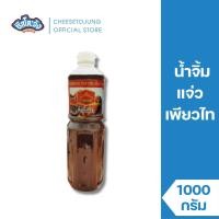 ราคา ชีสโตะจัง : น้ำจิ้มแจ่วอีสาน 1000 กรัม น้ำจิ้มแจ่วแบบขวด แจ่วอีสาน (19687086539)