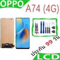 ราคา หน้าจอ oppo A74 (4G) LCD Display จอ + ทัช งานแท้ อะไหล่มือถือ อินฟินิกซ จอพร้อมทัชสกรีน หน้าจอ oppo A74 (4G) (28053306873)