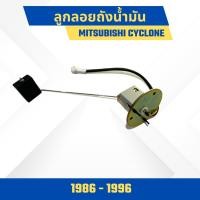 ราคา ลูกลอยถังน้ำมัน มิตซูบิชิ ไซโคลน 1986 - 1994 MITSUBISHI L200 CYCLONE ลูกลอยในถังน้ำมันรถยนต์ (27304596337)