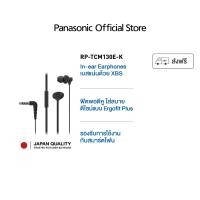 ราคา Panasonic In Ear RP-TCM130E Jack 3.5 mm with Microphone หูฟังอินเอียร์ ไมโครโฟน สวมใส่สบาย พกพาสะดวก (3556244639)
