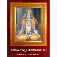 ราคา กรอบมงคลรูป พระกฤษณะ 03/งานบูชา /กรอบมงคล/ #ภาพพร้อมกรอบ (2371552204)