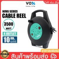 ราคา โรลเก็บสายไฟ ปลั๊กไฟสนาม 4 ช่องเสียบ รุ่น M10 ปลั๊กสามตา Vox Nova Series ปลั๊กพ่วง สายยาว 10เมตร ตลับม้วนเก็บสาย (22822184732)