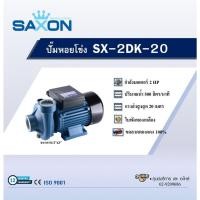 ราคา Shopping Idea SAXON ปั๊มหอยโข่ง 2HP รุ่น SX-2DK-20 ฮิตติดเทรน (28753664629)