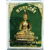 ราคา พระพุทโธคลังวัดอาวุธฯรับประกันแท้ 100% (43500393929)