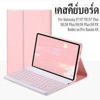 ราคา คีย์บอร์ดเคส สำหรับ Samsung Galaxy Tab S7 S8 S7 FE S7Plus S8 Plus S9 S9FE S9Plus S9 FE Plus ไม่มีแป้นพิมพ์ Keyboard Case (28859128090)