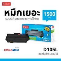 ราคา Compute ตลับหมึกเทียบเท่า D105L/D105/105L/105 สำหรับ SAMSUNG Printer ML-1910/1915/2525/2580/SCX-4600 (12136771113)