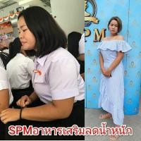 ราคา SPMอาหารเสริมลดน้ำหนัก250บาท (2202057351)