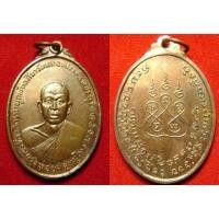 ราคา เหรียญ00513 เหรียญหลวงพ่อยศ สุนันโท ปี2517งานผูกพัทธสีมาวัดหนองปรง (1181230430)