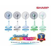ราคา SHARP พัดลมสไลด์ตั้งพื้น ขนาดใบพัด 16นิ้ว รุ่น PJ-SL163 รับประกันศุนย์ 3ปี (45257852254)