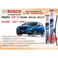 ราคา ใบปัดน้ำฝน คู่หน้า Bosch Clear Advantage frameless ก้านอ่อน ขนาด 18”+24” สำหรับรถ Mazda CX-5,CX5 Gen 1 ปี 2012-2017 (17864458055)