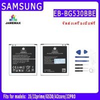 ราคา แบตเตอรี่ SAMSUNG J5/J2prime/G530/A2core/J2PRO Model EB-BG530BBE ประกัน 1ปี่ แถมชุดไขควง (23246458508)