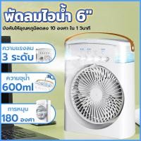 ราคา Air Cooler Water Cooling desktop cooling fan พัดลมไอเย็น 3 in 1 USB Spray Fan ไฟ LED 7 สี (25876296274)