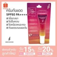 ราคา (พร้อมส่ง) Srichand Luminescence Fabulous UV Shield SPF50/PA++++ 15 ml. กันแดดเนื้อบางเบา (2342952974)