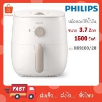 ราคา Philips AirFryer หม้อทอดอากาศฟิลิปส์ Series 3000 HD9100/20 HD9100 (29512878967)
