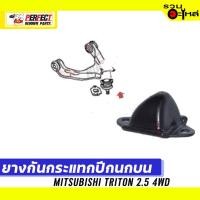 ราคา ยางกันกระแทกปีกนก MITSUBISHI TRITON 2.5 4WD บน:4055A007T ล่าง:4055008T (ราคาต่อชิ้น) (20462918248)