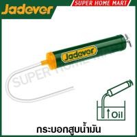 ราคา Jadever กระบอกสูบน้ำมัน ขนาด 500CC รุ่น JDGG3550 ( Suction oil gun ) กระบอกดูดน้ำมัน ปืนดูดน้ำมัน (19495309187)