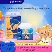 ราคา Tempo Butter Bear กระดาษทิชชู่ 1 แพค 4 ห่อ ทิชชู่หมีเนย Butter Bear Tissue (26678616965)