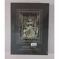 ราคา หนังสือพระเครื่องเมืองพิษณุโลก (11532184089)