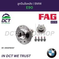 ราคา ลูกปืนล้อหลัง BMW E90 | OE 33 41 6 762 317 | FAG 805791 (48651078588)